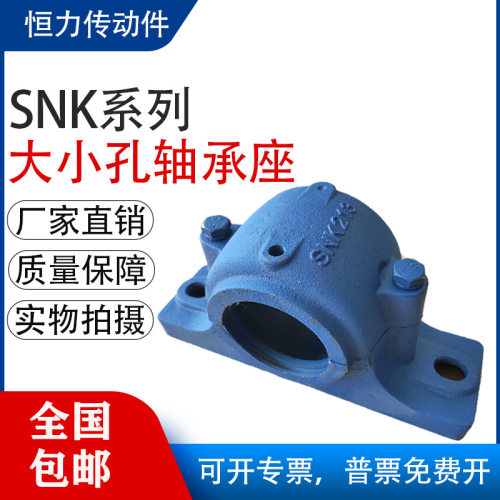 加重型SNK国标轴承座轴壳瓦座SNK210 SNK211 SNK212 SNK213