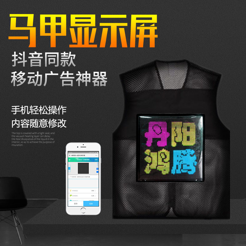 可穿戴LED全彩柔性广告马甲背心
