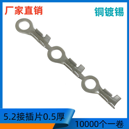 5.2-TO型接线端子0.5厚8K/卷