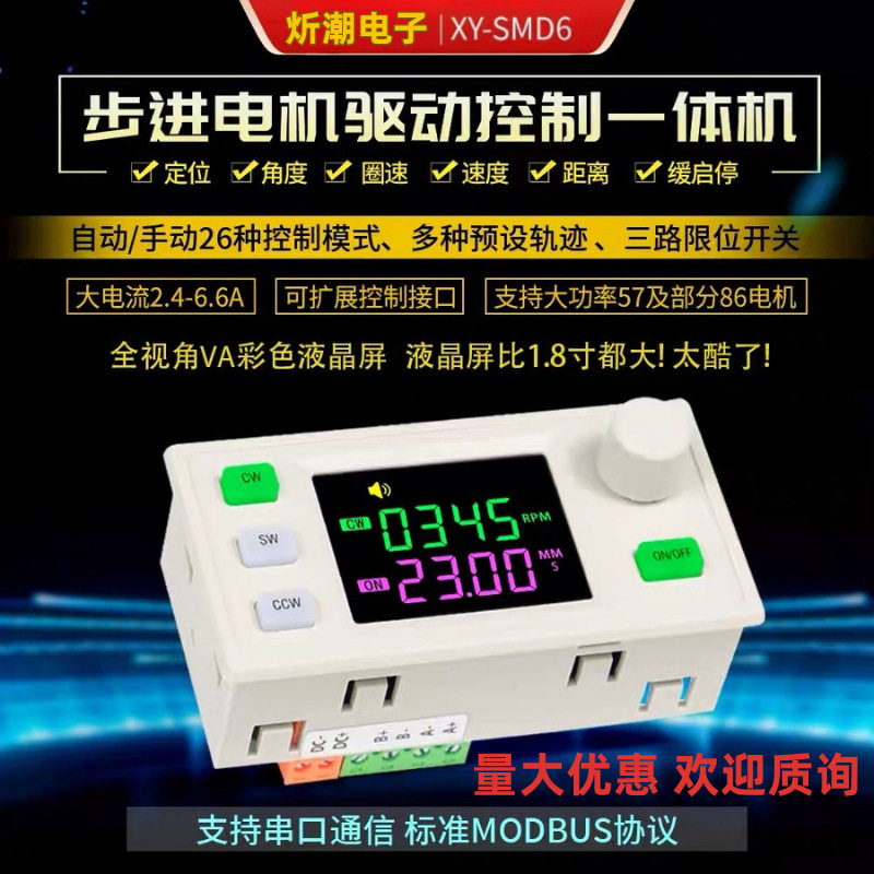 SMD6步进电机42 57正反转控制驱动器角度脉冲速度PLC串口通信6.6A