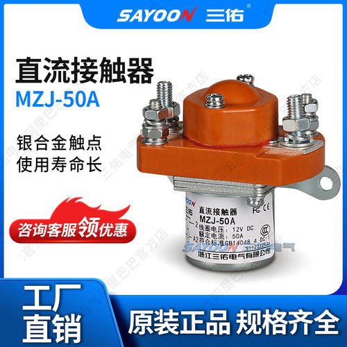 货真价实 直流接触器MZJ-50A 推土机 机砖厂 大电流 低压 CE FCC