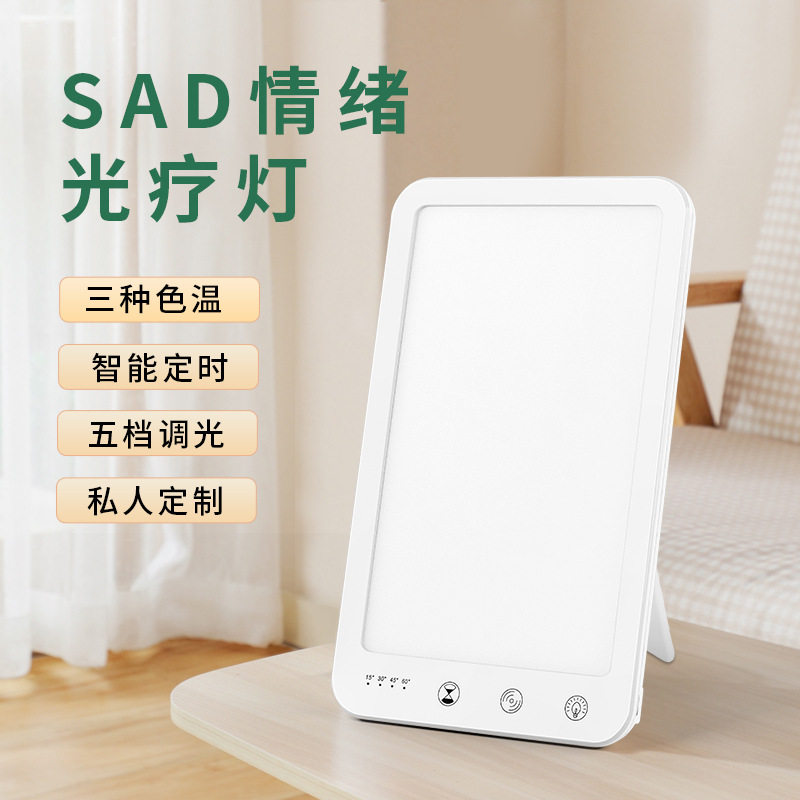 仿太阳智能定时护眼LED光疗灯