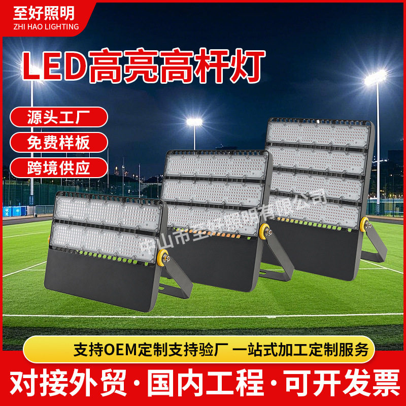投光灯工程专用户外防水高杆灯体育场篮球广场led模组球场照明灯