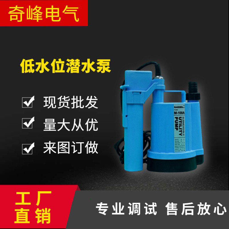 江苏奇峰低水位自动排水泵排污泵潜水泵全自动循环泵潜水泵
