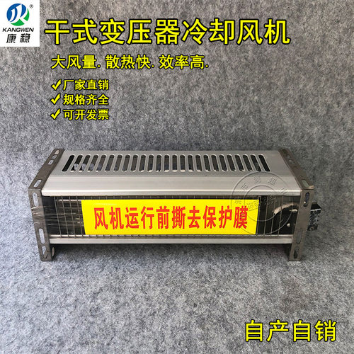 干变横流冷却风机GFDD560-90 GFDD660-90干式变压器贯流散热风机