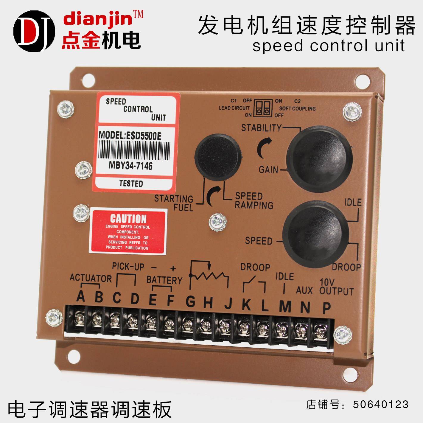 柴油发电机配件转速速度调节控制器电调调速器电子调速板esd5500e