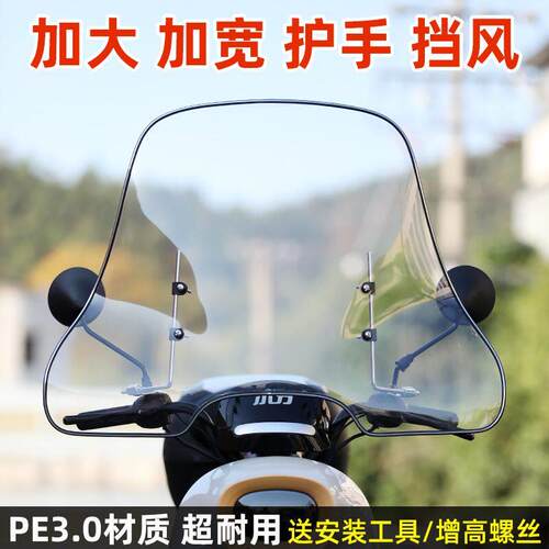 电动车前挡风板高清透明护手前挡风玻璃踏板车摩托车前挡雨板通用