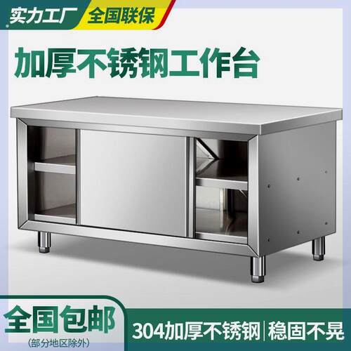 304不锈钢工作台厨房整体橱柜商用餐饮店桌子家用操作台拉门置物