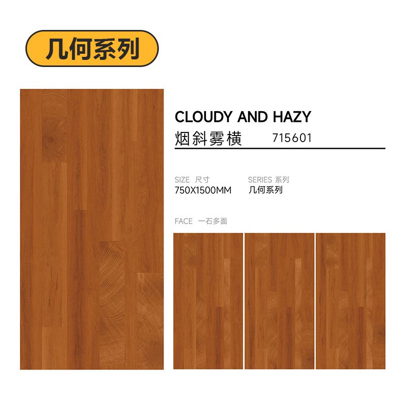 厂家全瓷直边木纹砖7501500仿木纹瓷砖大板地砖客厅木地板砖