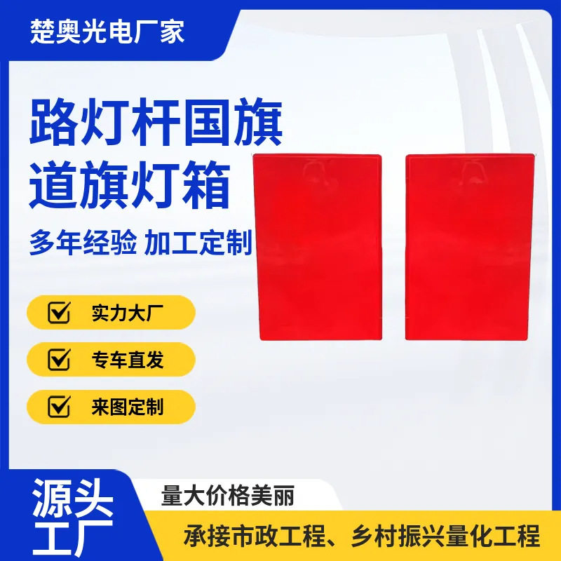 户外发光防水国旗灯箱LED中国结亚克力吸塑悬挂式路灯杆道旗招牌