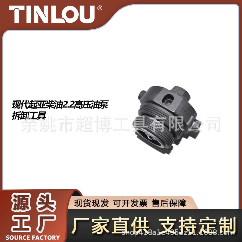 现代起亚柴油2.2高压油泵拆卸工具