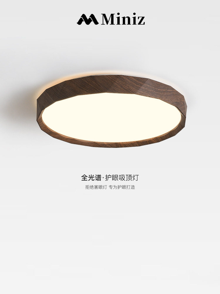 全光谱护眼北欧现代胡桃木吸顶灯