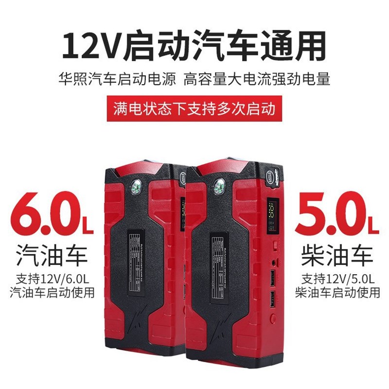 汽车启动电源 车载启动宝柴汽双启搭电宝 户外移动大容量电源
