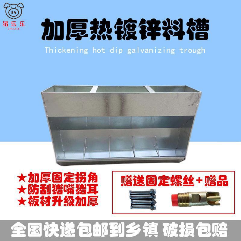 肥猪保育自动下料补料槽