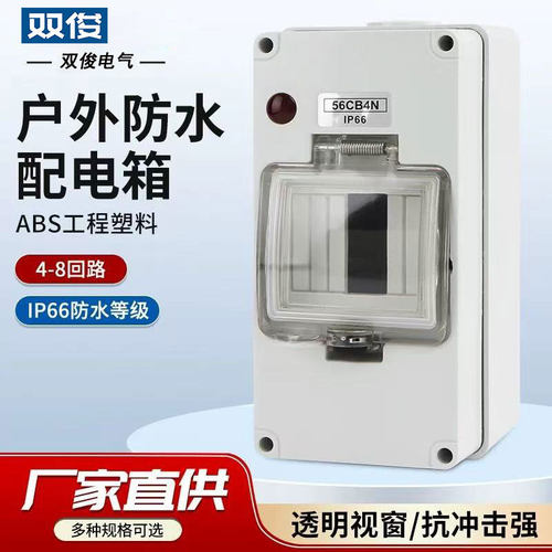 户外澳标IP66防水配电箱4回路