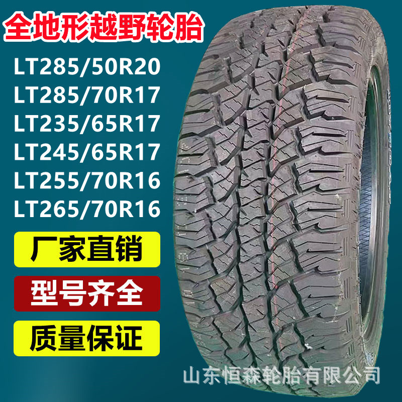 乐路驰LT285/50R20 AT皮卡越野全地形轮胎285/70R17 31×10.50R15
