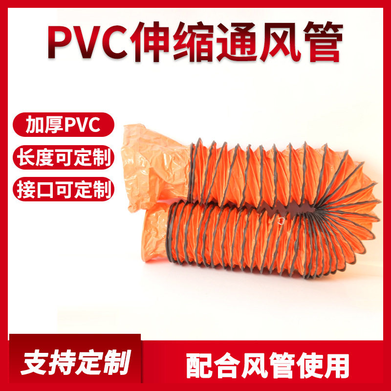 PVC黄色高温阻燃伸缩船用风管