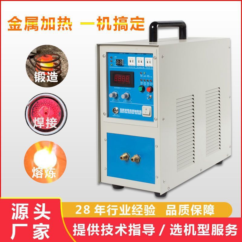 厂家高频感应加热机熔炼炉淬火金属小型钎焊接机电磁线圈设备220V