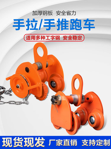 工字钢单轨手推跑车吊滑轮