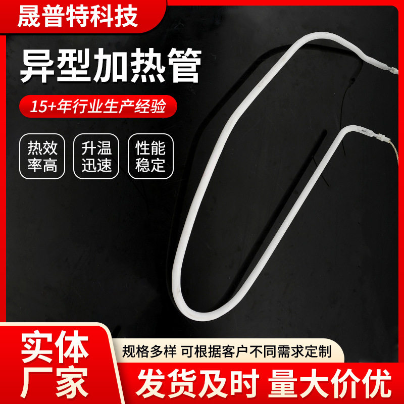 碳纤维加热管异型红外线加热管异形非标加热管 石英加热发热灯管