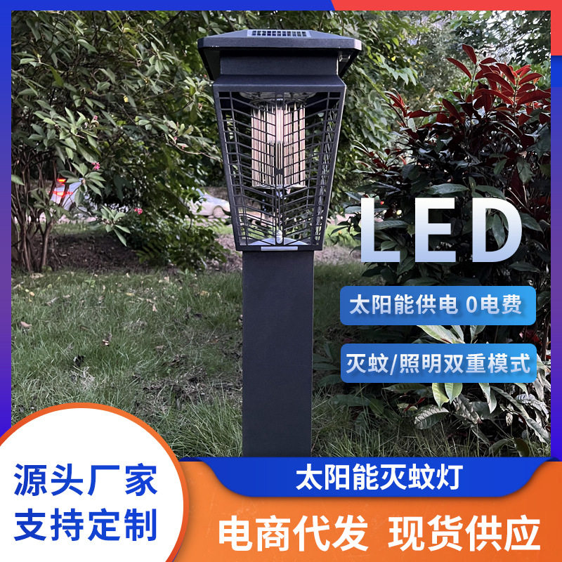 批发太阳能灭蝇杀虫灯防水庭院别墅灭蚊子室外家用花园草坪诱蚊灯