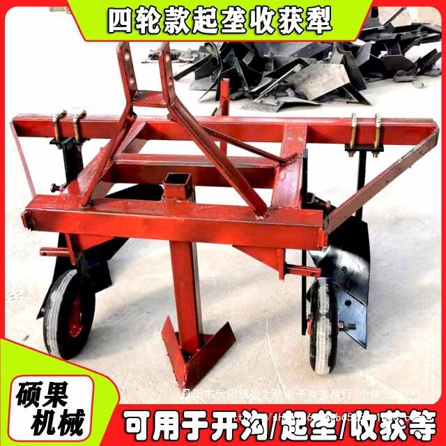 小四轮拖拉机起垄犁开沟旋耕后置犁打梗垄墒犁花生红薯土豆收获犁
