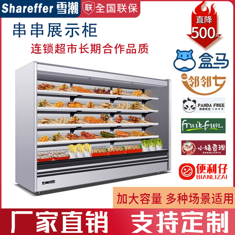 雪潮串串展示柜大容量饭店餐厅后厨点菜冷藏柜麻辣烫冒菜凉菜展柜