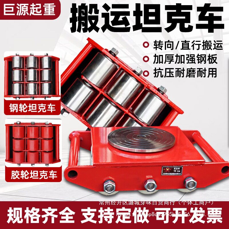 搬运坦克车万向轮旋转直行地牛小坦克重物搬运钢胶轮搬运车助力