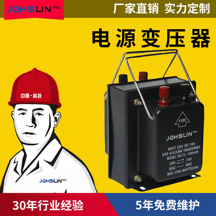 升降自耦变压器1500W/220V转110V