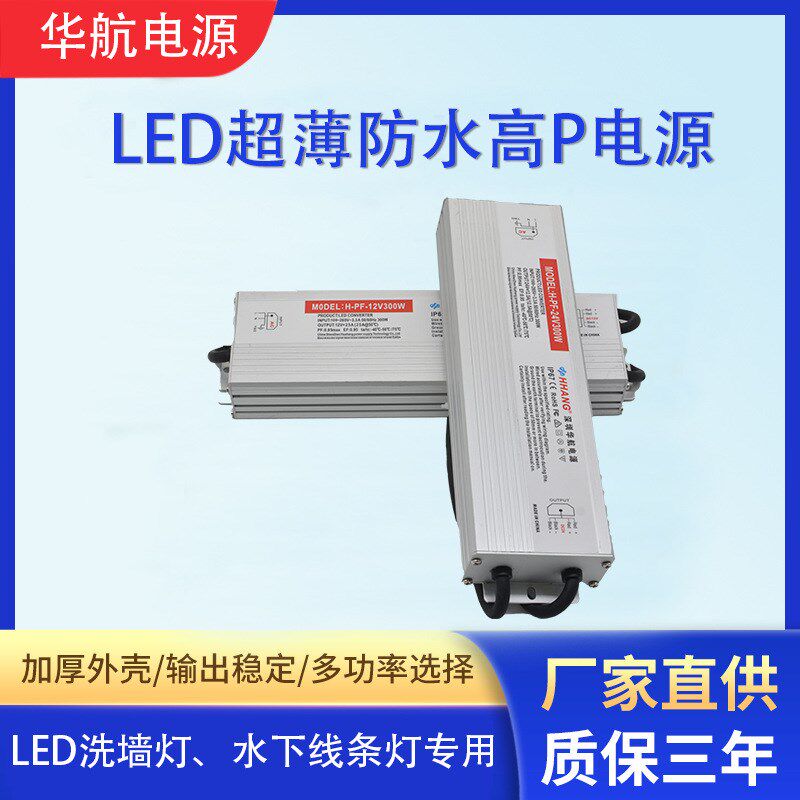 户外防水电源LED恒压AC90-265V监控电源IP 67线性灯led开关电源