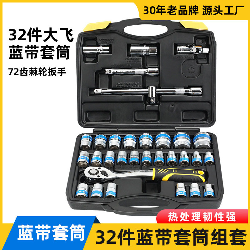 32件蓝带汽修汽保套装