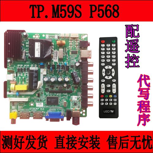 QT563KP V6.5 TP.M59S P568 VST59 QJ563KPS100液晶电视驱动主板
