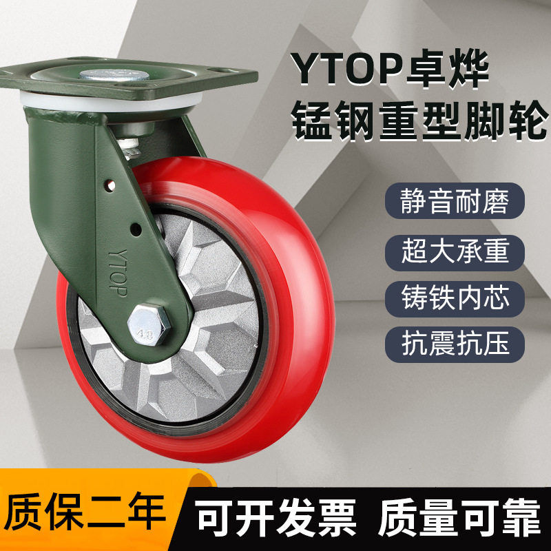 YTOP卓烨锰钢脚轮21F重型4/5/6/8寸弧面铁芯PU万向轮刹车轮固定轮