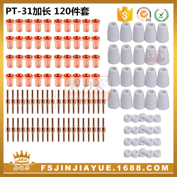 等离子割嘴配件120件套40A/PT