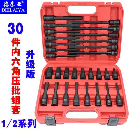 30件套旋具批头1/2电动扳手加长内六角大飞压批套筒发动机汽修