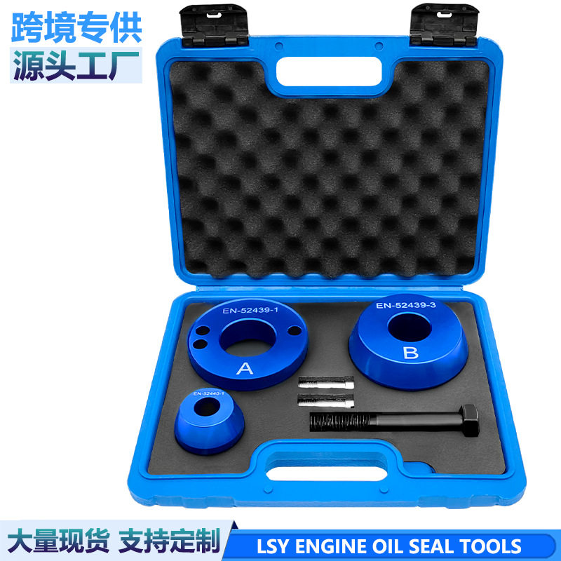 别克GL8君威迈锐宝2.0T LSY 发动机曲轴前后油封工具 EN-521440