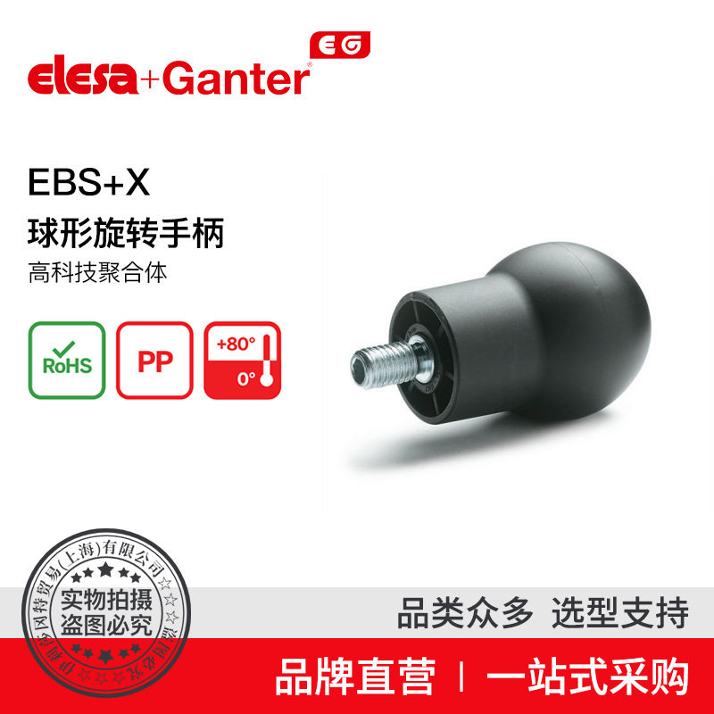 Elesa Ganter伊莉莎冈特 EBS.45 x-M10 球形镀锌钢制旋转手轮手柄
