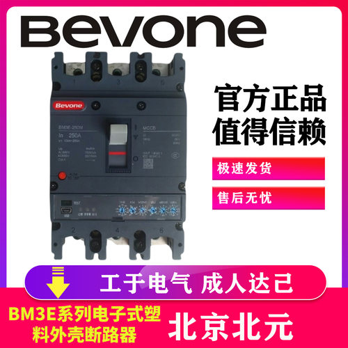 北京北元电器BM3E-125C/L/M/H/电子式塑壳断路器250/400/630/800A