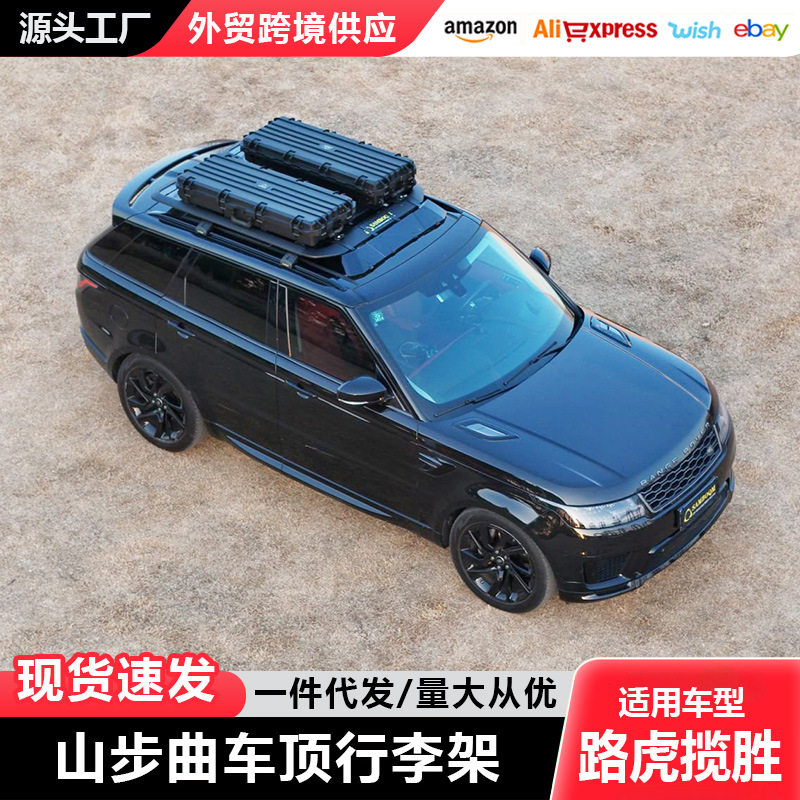 揽胜原厂车顶行李架平台