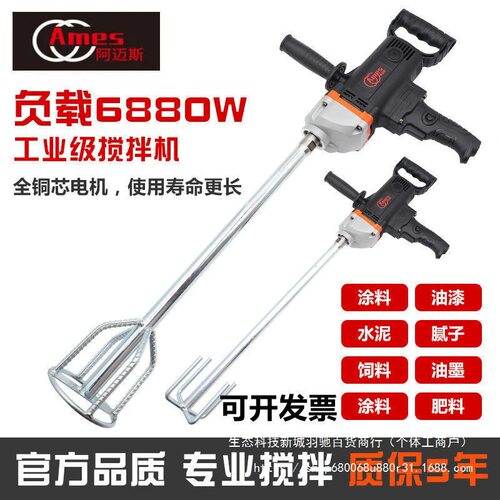 阿迈斯水钻机飞机钻搅拌机涂料搅拌器腻子水泥油漆大功率搅拌神器