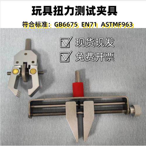 玩具扭力计 玩具扭力测试夹具 中号扭力夹具其它仪表仪器 试验机