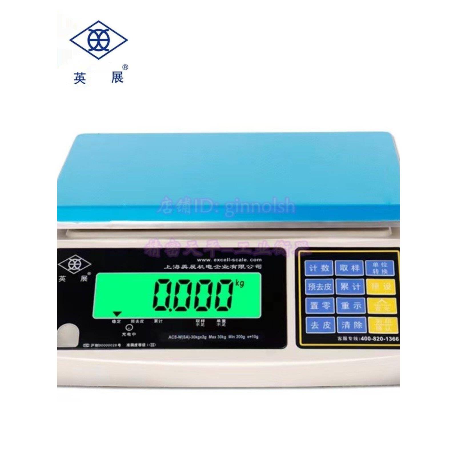 30kg/2g 英展电子秤上海英展ACS-W-30(SA)原型号AWH-SA-30