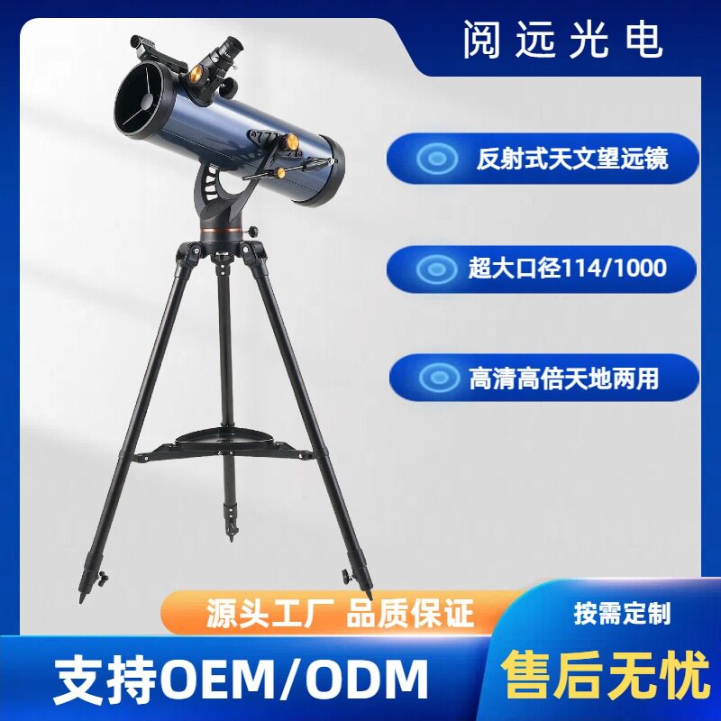 114/1000大口径天文望远镜反射式高清望远镜114mm大望眼镜广角