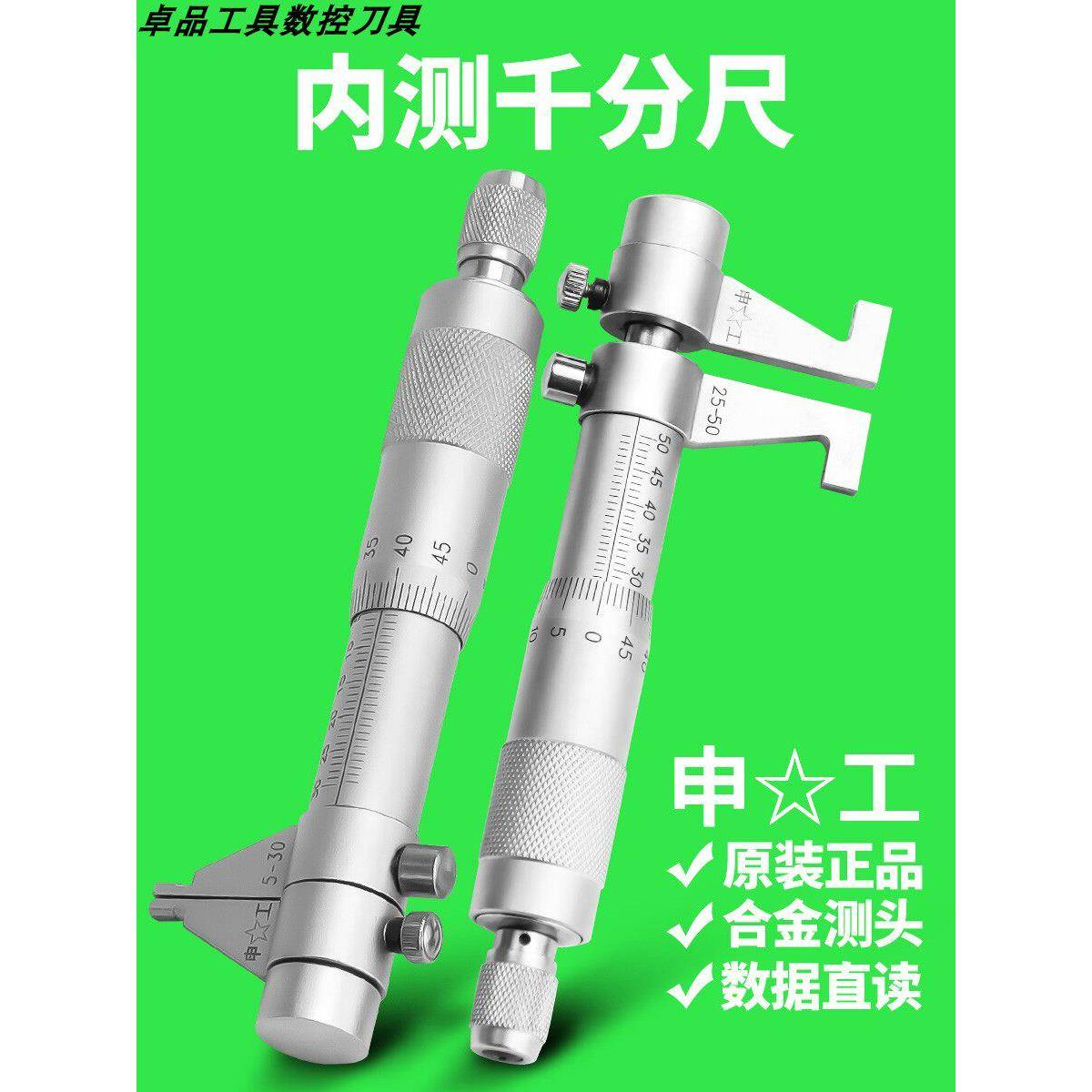 高精度内测千分尺5-30/25-50内孔千分尺合金测量内孔内槽50-75MM