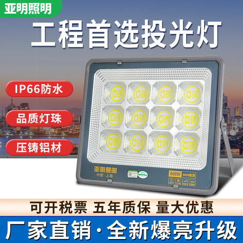 亚明LED投光灯9090户外防水篮球场工业车间照明高亮大功率探照灯