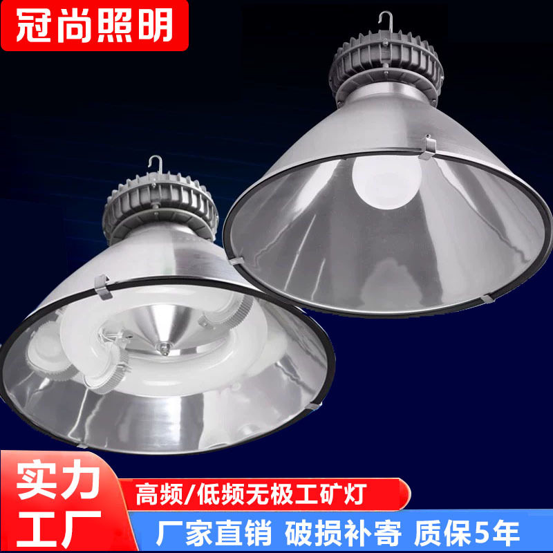 低频无极灯房灯高频工矿灯100W150W200W300W仓库车间天棚灯节能