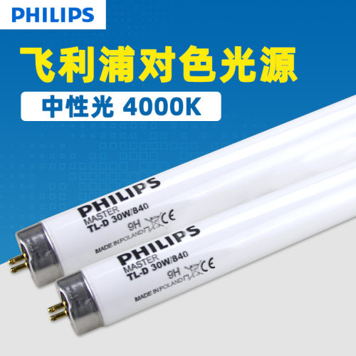 36w TL84灯管18W U300对色灯TL-D 36W/840标准对色灯箱光源