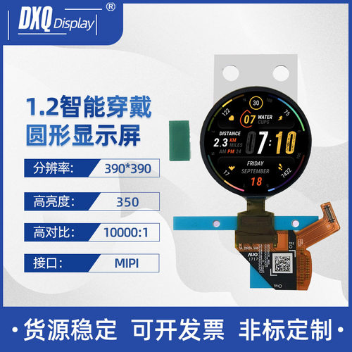 1.2寸390*390AMOLED彩色圆屏显示屏IPS智能穿戴望远镜数码