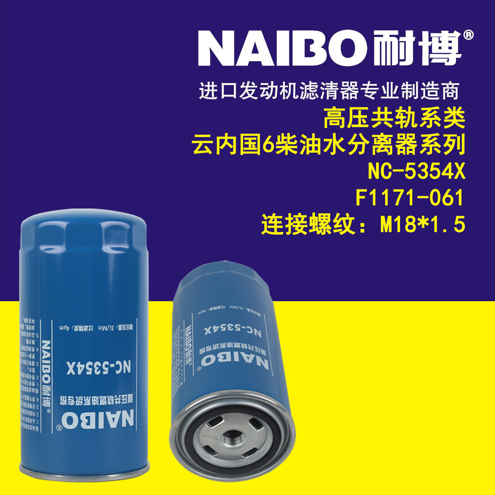 云内国六柴油滤芯器NC-5354X