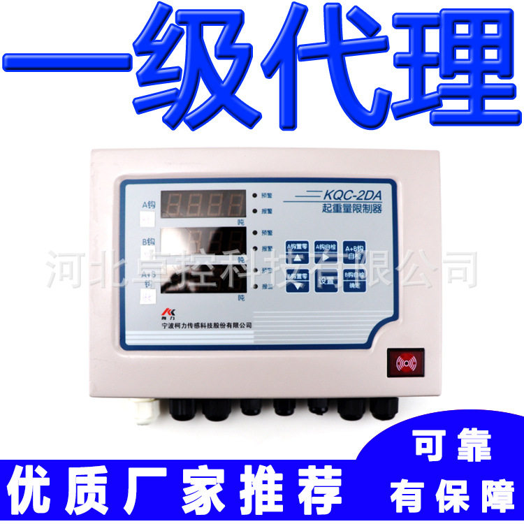 柯力起重量限制器KQC-1KQC-1A型显示屏起重机行车超载仪表